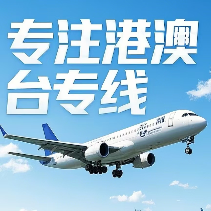芮城县到台湾航空运输
